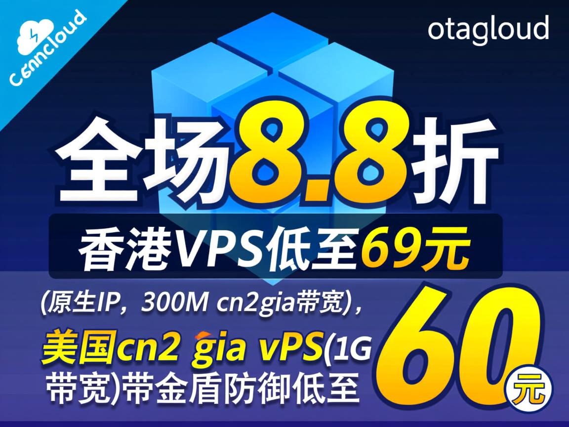 cubecloud：全场8.8折，香港VPS低至69元（原生IP，300M cn2 gia带宽），美国cn2 gia vps(1G带宽)带金盾防御低至60元  第2张