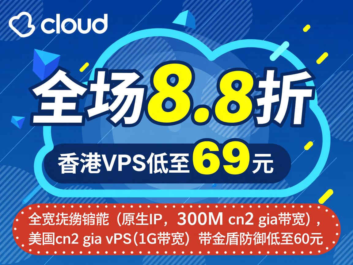 cubecloud：全场8.8折，香港VPS低至69元（原生IP，300M cn2 gia带宽），美国cn2 gia vps(1G带宽)带金盾防御低至60元  第3张
