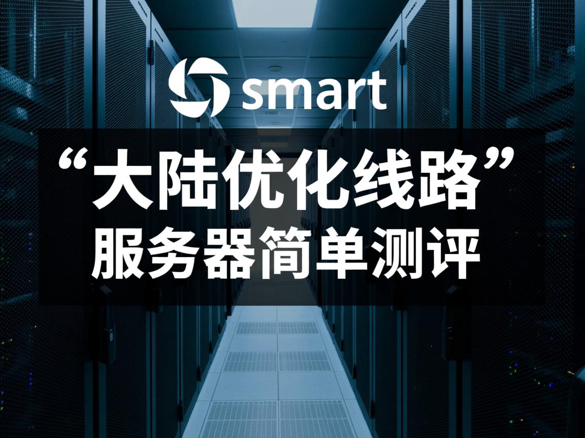 raksmart：韩国机房“大陆优化线路”服务器简单测评