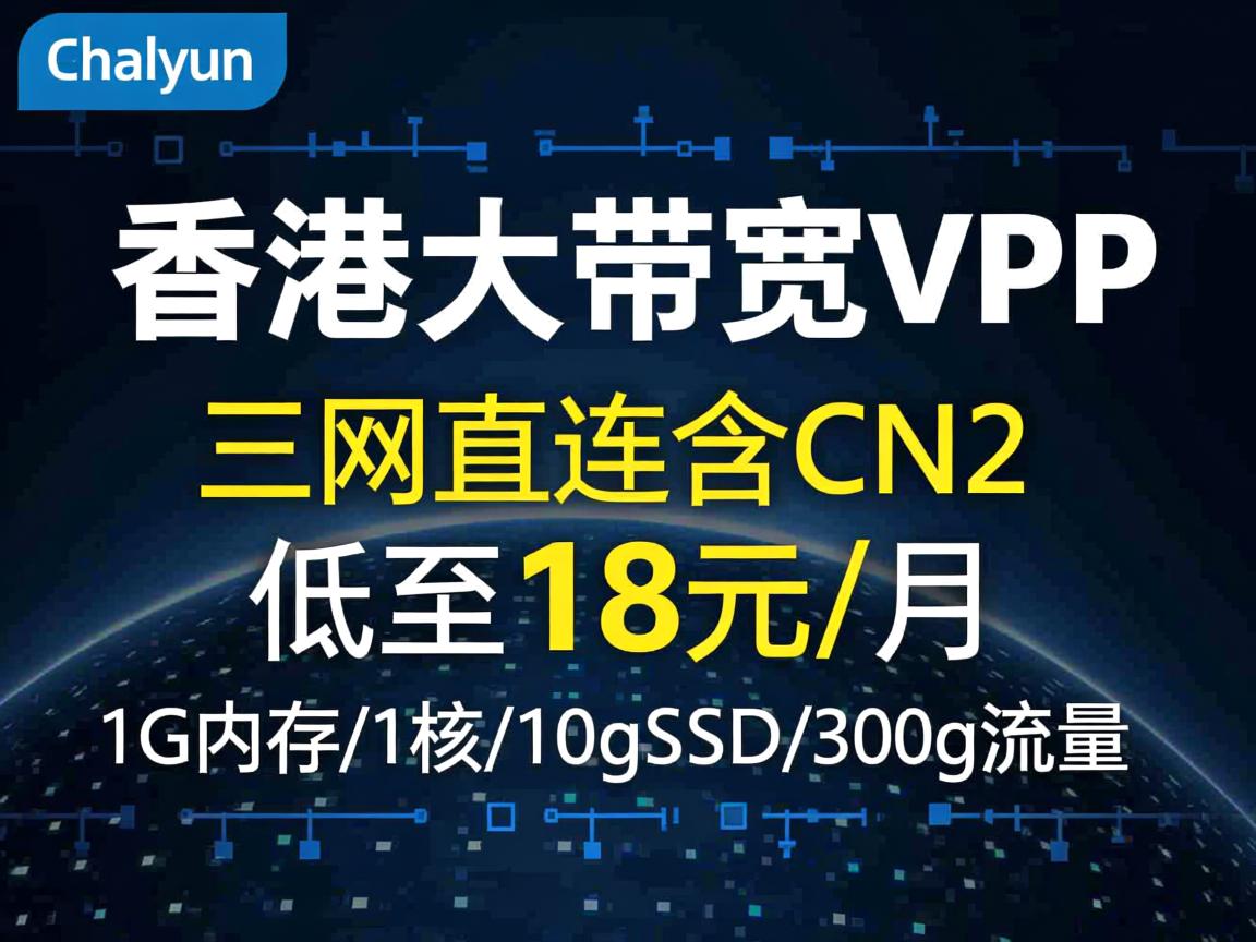 hostyun：全新香港大带宽VPS，三网直连含CN2，低至18元/月，1G内存/1核/10gSSD/300g流量  第2张