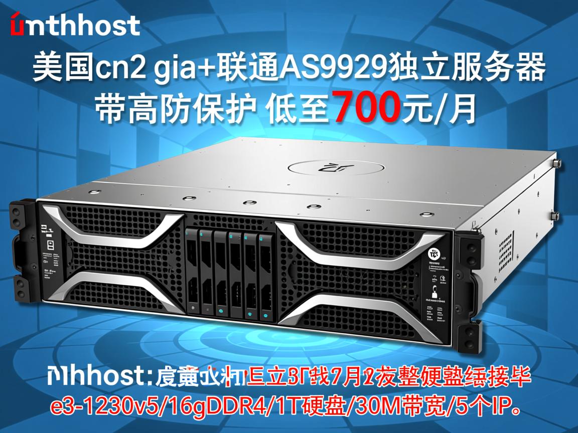 tmhhost：美国cn2 gia+联通AS9929独立服务器，带高防保护，低至700元/月，e3-1230v5/16gDDR4/1T硬盘/30M带宽/5个IP，  第2张