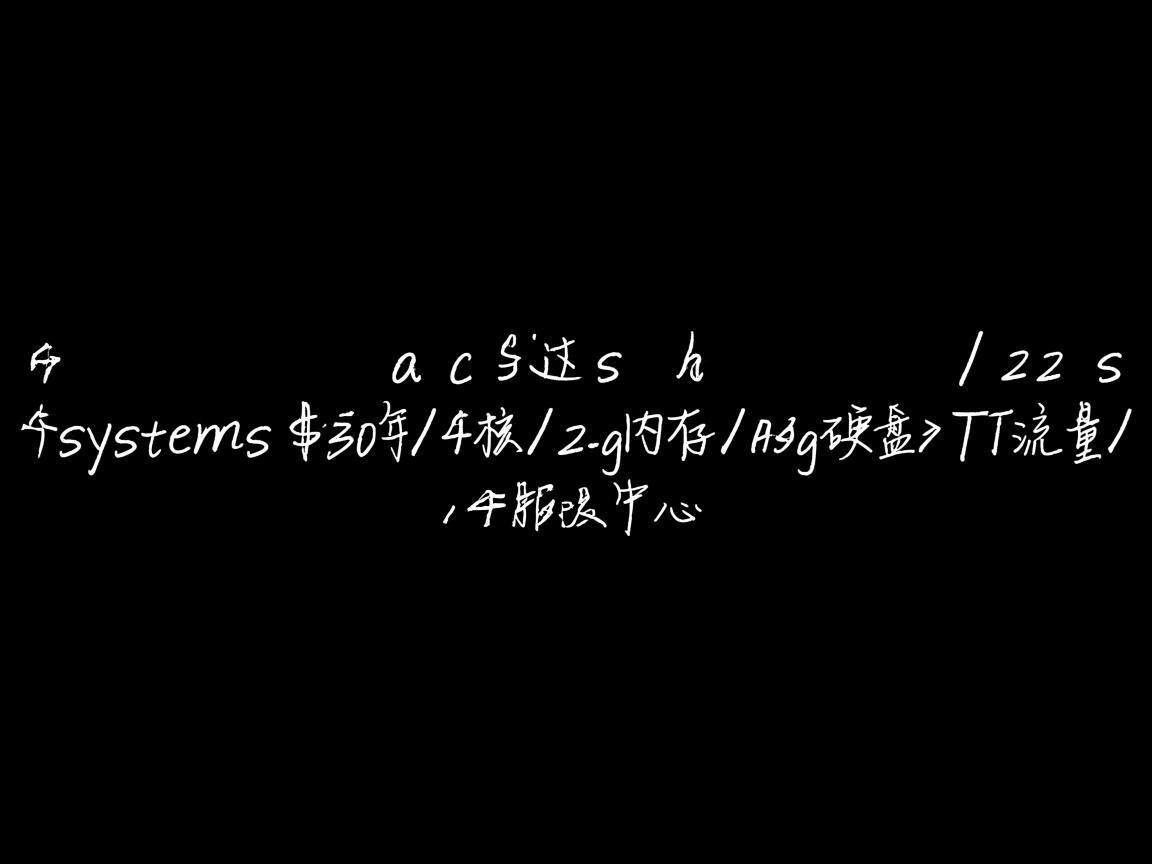 123systems-$30年/4核/2g内存/35g硬盘/3T流量/4数据中心  第2张