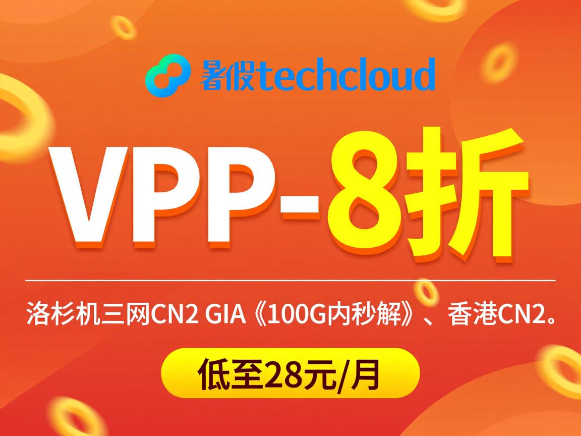 onetechcloud：暑假VPS-8折优惠，洛杉矶三网CN2 GIA（100G内秒解）、香港CN2，低至28元/月  第2张