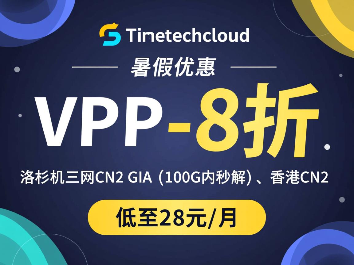 onetechcloud：暑假VPS-8折优惠，洛杉矶三网CN2 GIA（100G内秒解）、香港CN2，低至28元/月  第3张