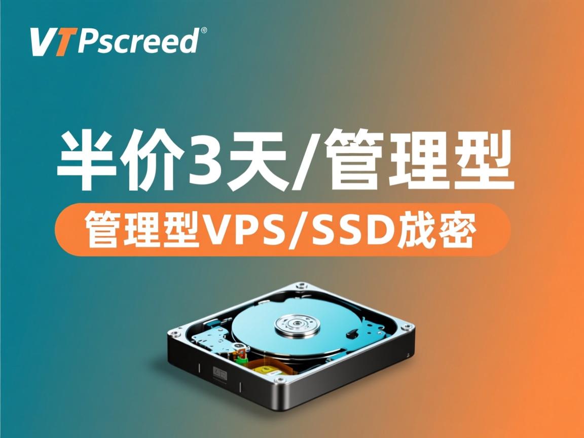 vpscreed-半价3天/管理型VPS/SSD硬盘 第3张 vpscreed-半价3天/管理型VPS/SSD硬盘 第3张