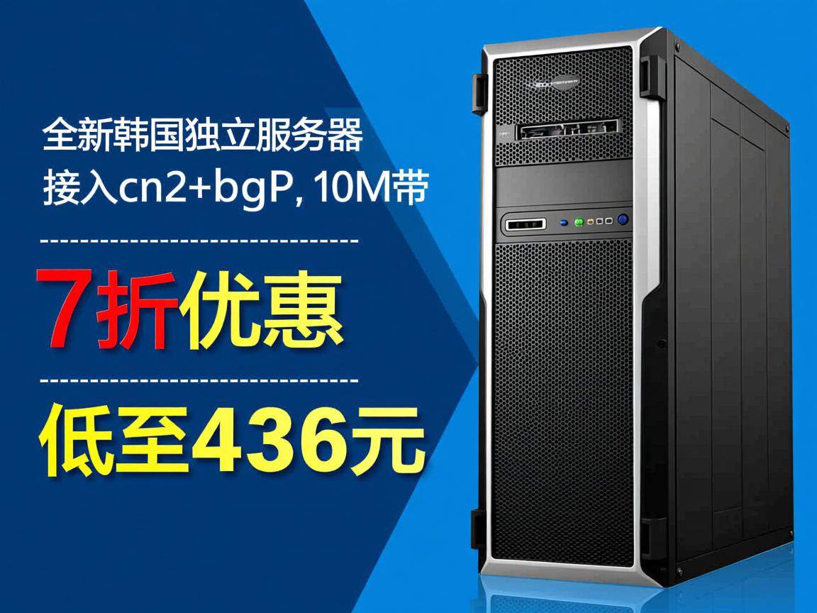 v5server：全新韩国独立服务器，接入cn2+bgp，10M带宽，7折优惠，低至436元