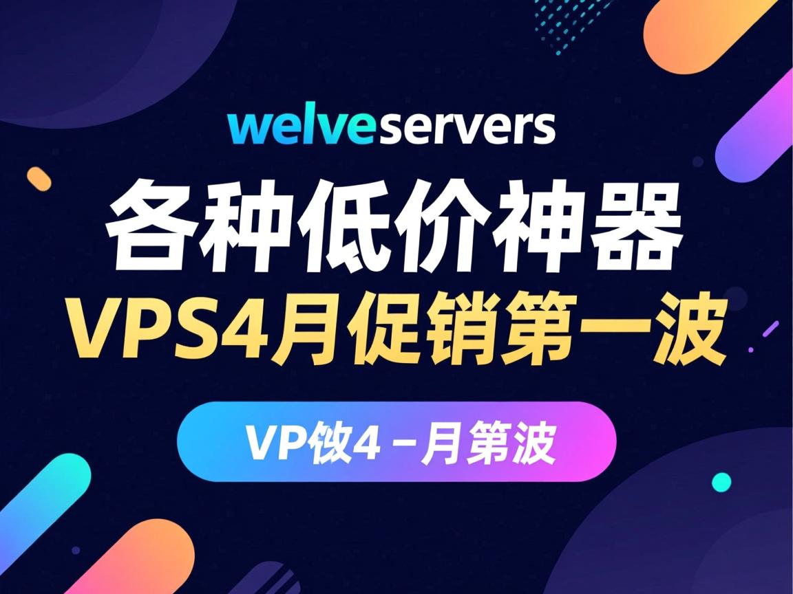 weloveservers-各种低价神器/VPS4月促销第一波  第2张