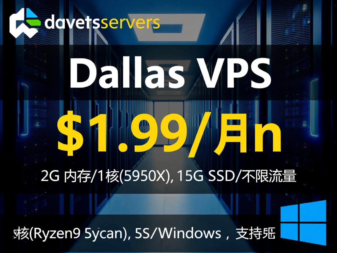 advinservers:达拉斯VPS,$1.99/月,2G内存/1核(Ryzen9 5950X)/15G SSD/不限流量,支持Windows 第2张 advinservers:达拉斯VPS,$1.99/月,2G内存/1核(Ryzen9 5950X)/15G SSD/不限流量,支持Windows 第2张