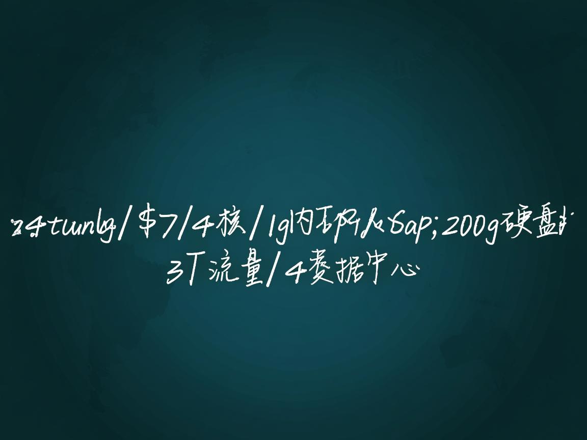 openvirtuals-$7/4核/1g内存/2gvSwap/200g硬盘/3T流量/4数据中心 第2张 openvirtuals-$7/4核/1g内存/2gvSwap/200g硬盘/3T流量/4数据中心 第2张
