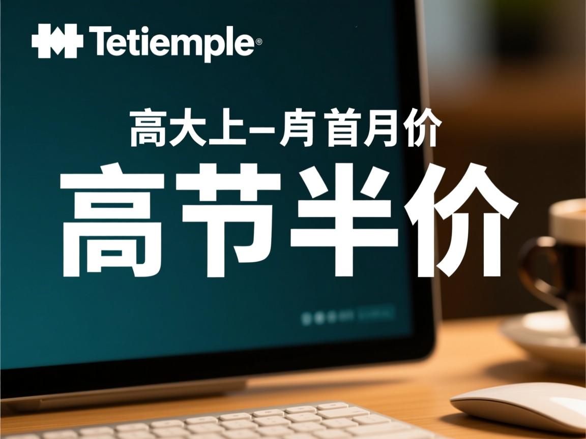 推荐:mediatemple-高大上/首月半价  第2张