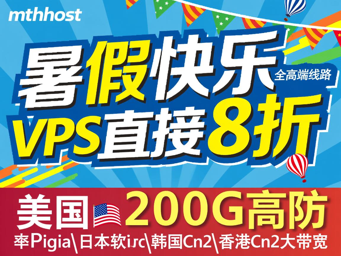 tmhhost：暑假快乐，全高端线路，VPS直接8折，200G高防，美国gia\日本软银\韩国cn2\香港cn2大带宽