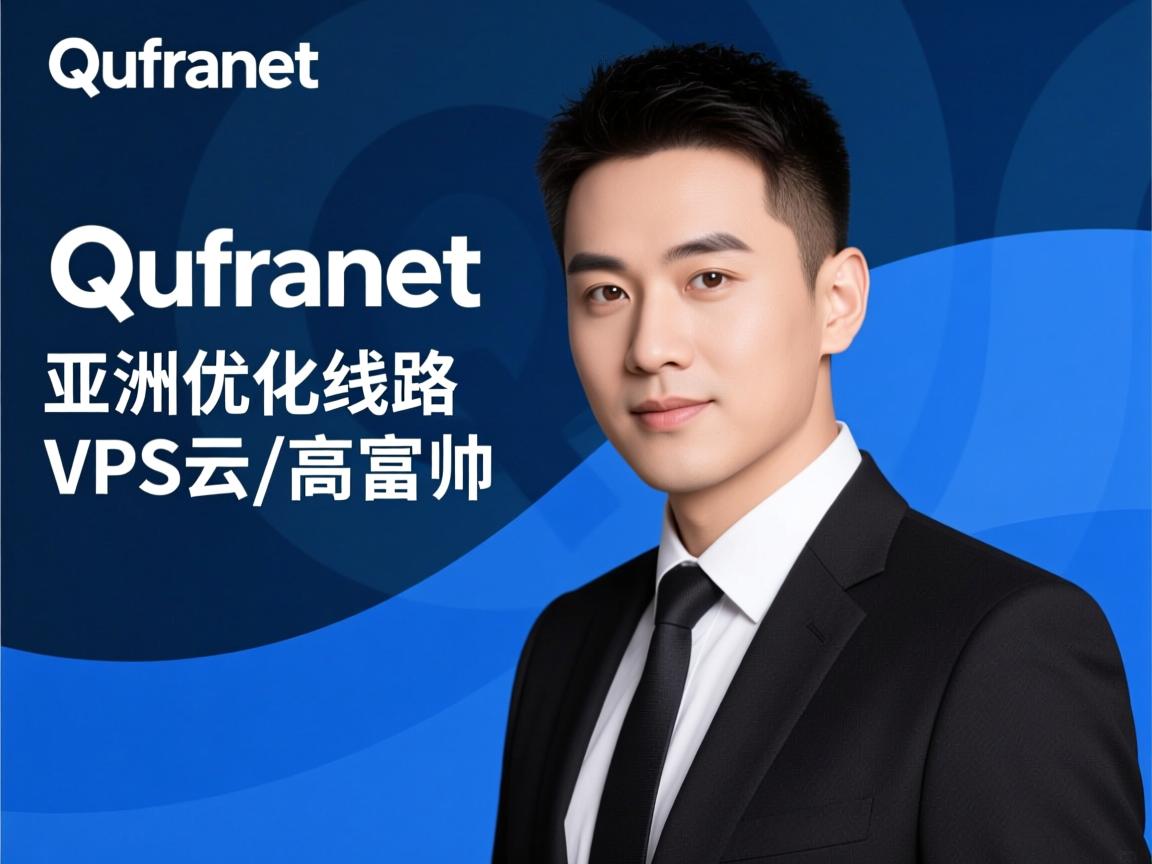 quadranet-亚洲优化线路VPS云/高富帅 第2张 quadranet-亚洲优化线路VPS云/高富帅 第2张