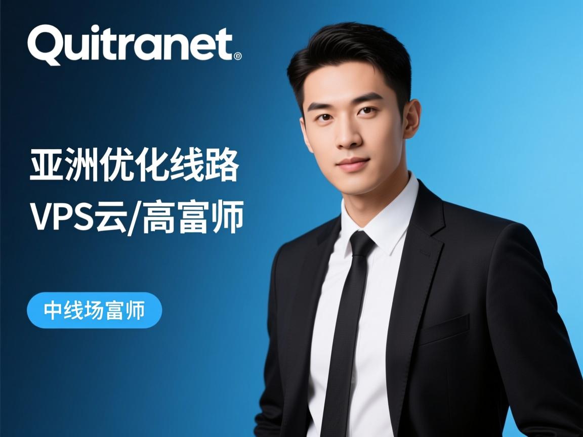 quadranet-亚洲优化线路VPS云/高富帅 第3张 quadranet-亚洲优化线路VPS云/高富帅 第3张