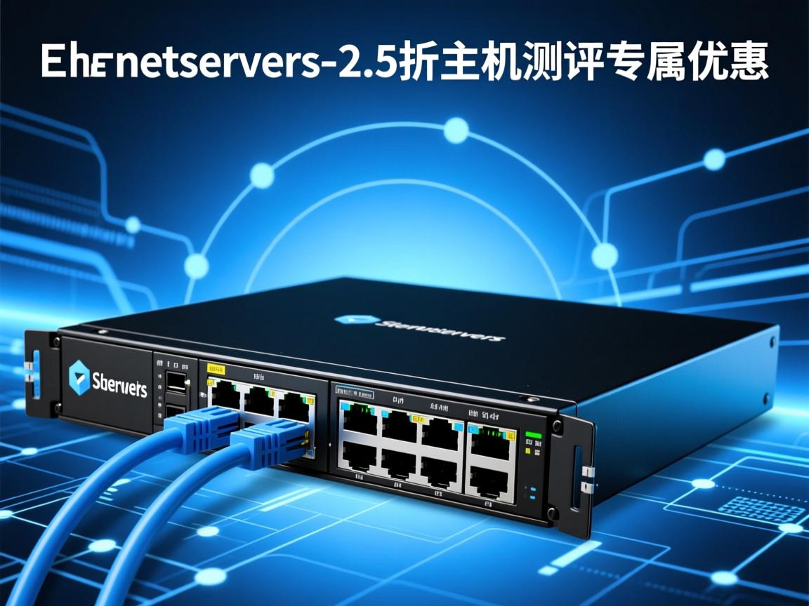 ethernetservers-2.5折主机测评专属优惠  第1张