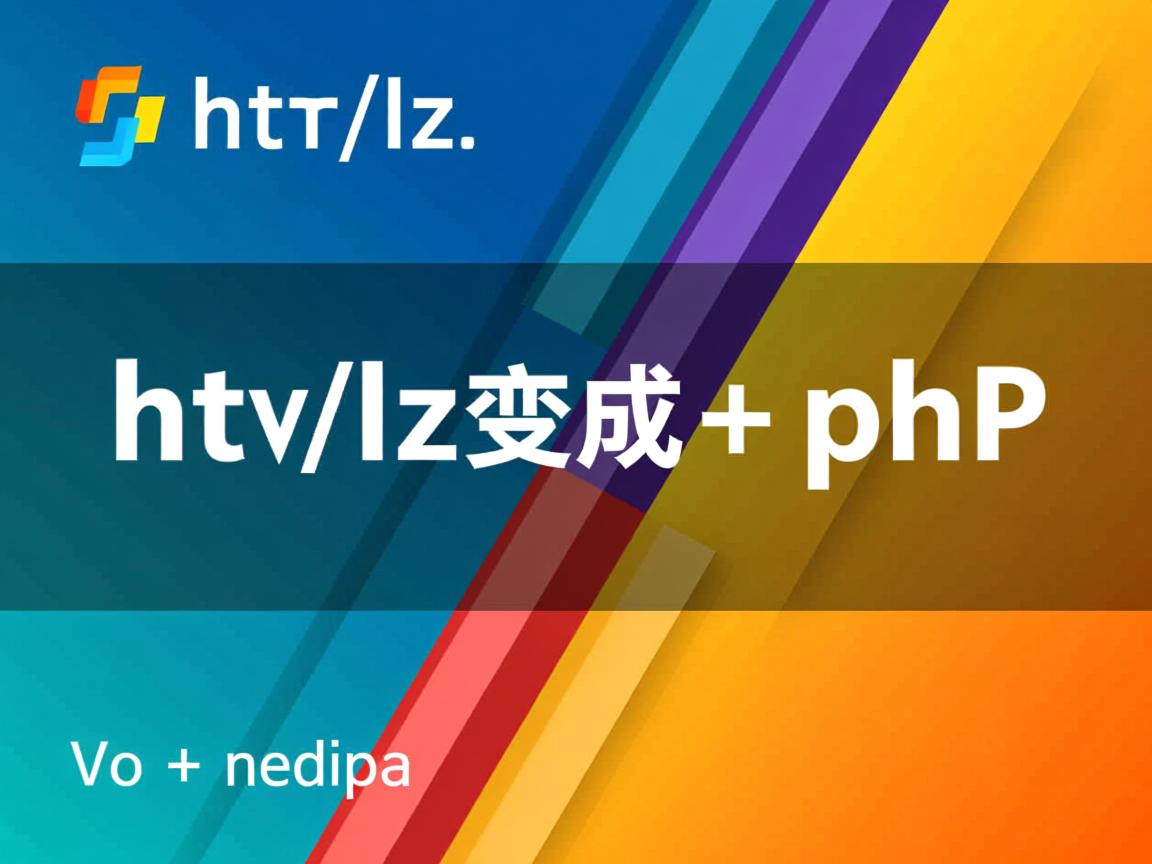 html如何变成php  第2张