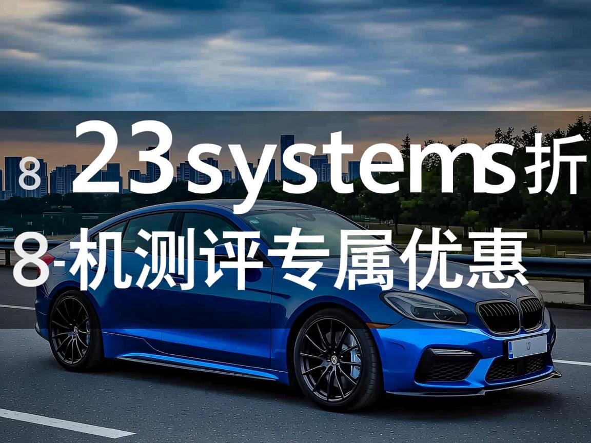123systems-8折主机测评专属优惠吗