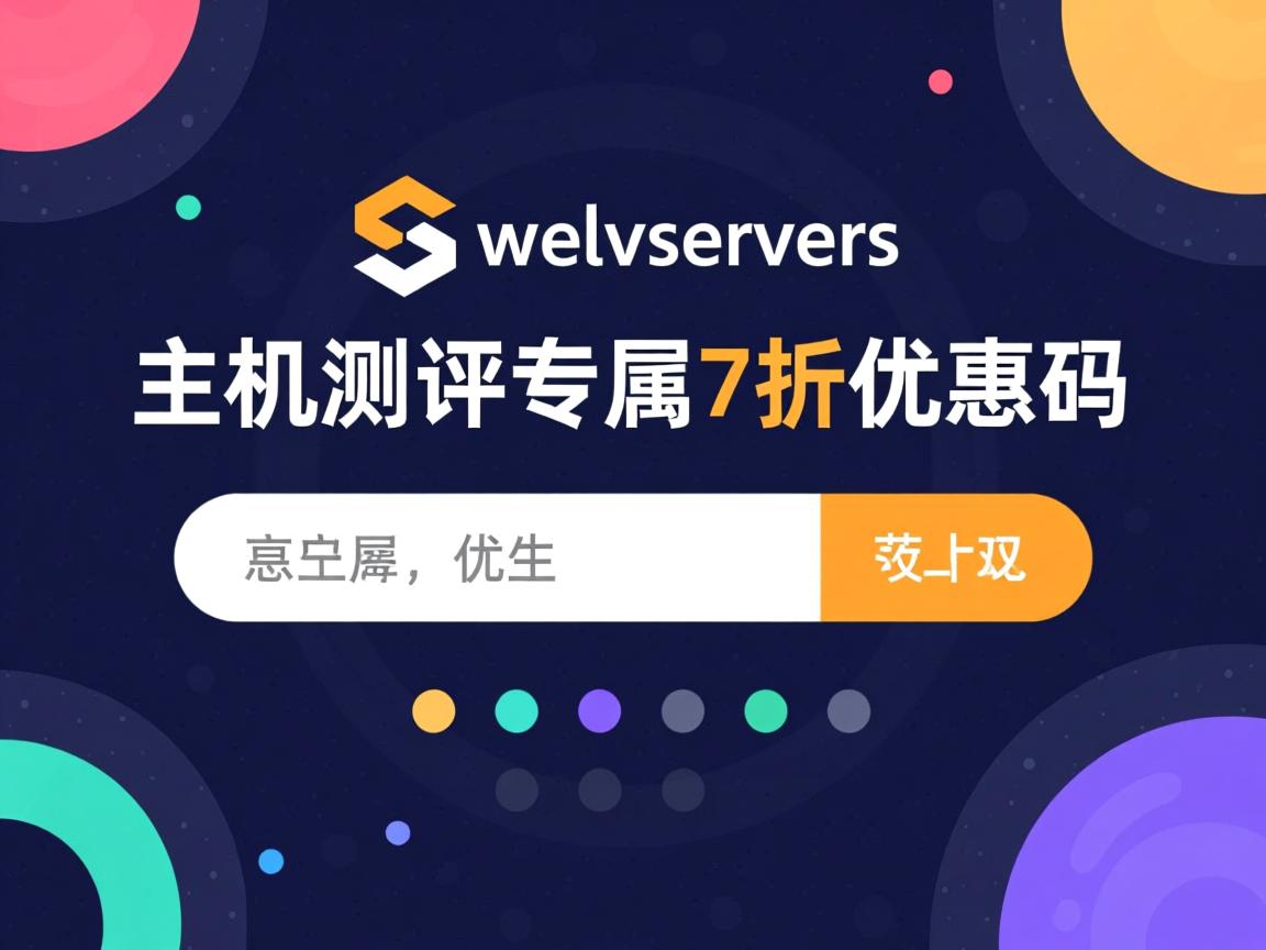 weloveservers-主机测评专属7折优惠码