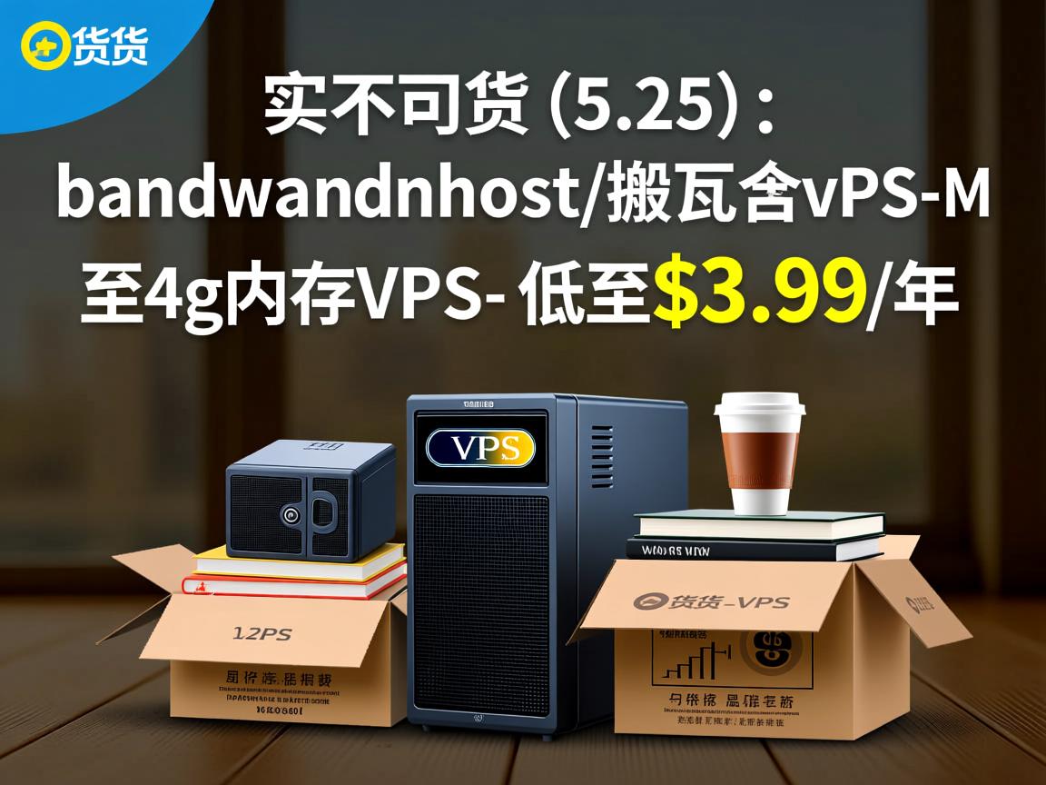 全面补货(5.25):bandwagonhost/搬瓦工vps-128M至4g内存VPS-低至$3.99/年