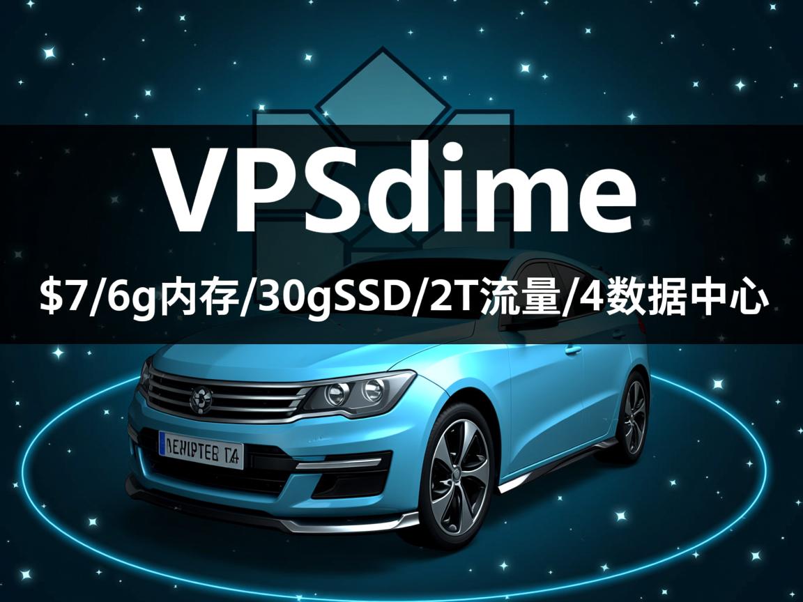 推荐:vpsdime-$7/6g内存/30gSSD/2T流量/4数据中心 第3张 推荐:vpsdime-$7/6g内存/30gSSD/2T流量/4数据中心 第3张