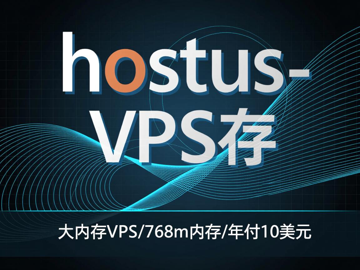 推荐:hostus-大内存VPS/768m内存/年付10美元 第1张 推荐:hostus-大内存VPS/768m内存/年付10美元 第1张