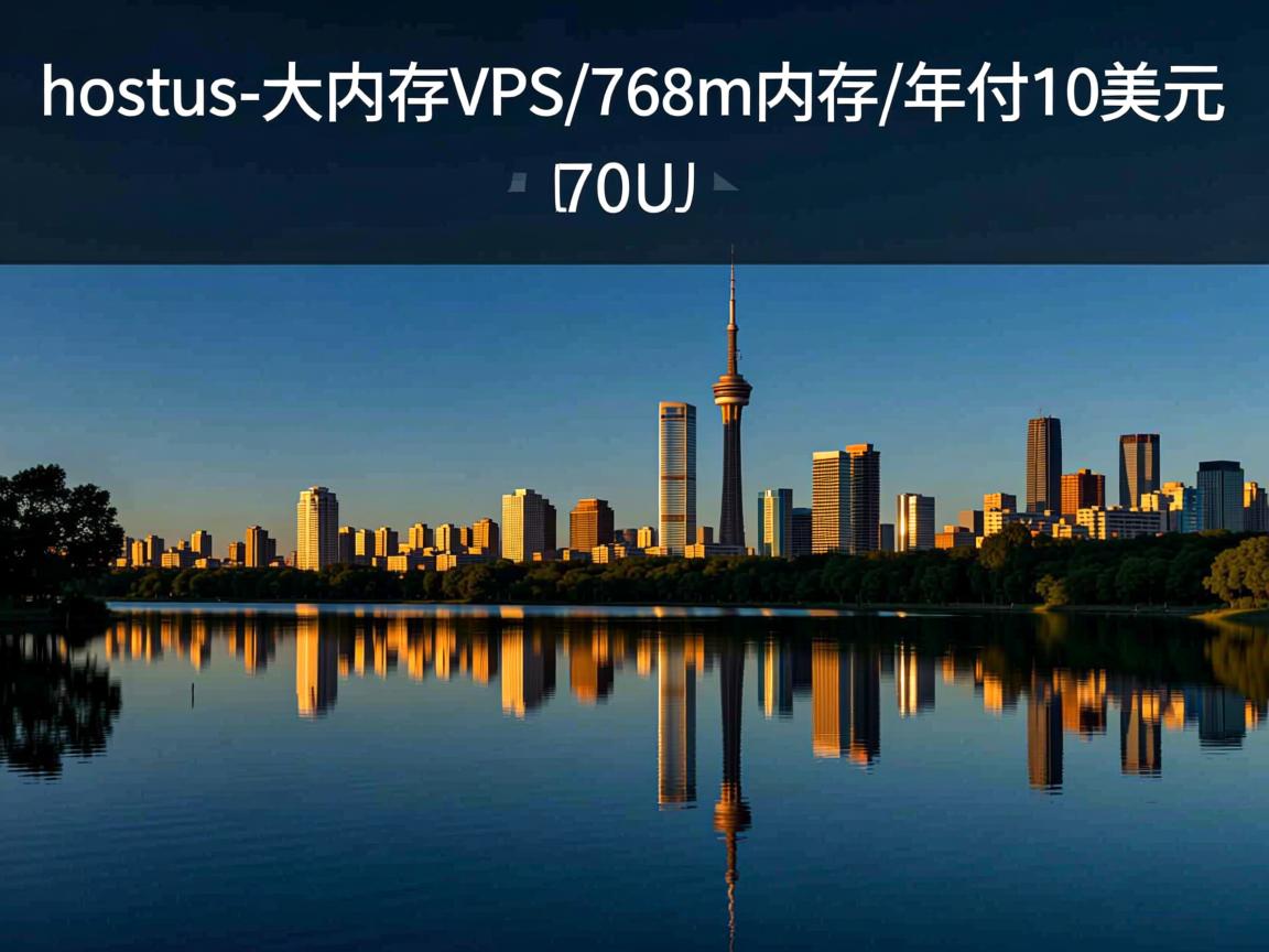 推荐:hostus-大内存VPS/768m内存/年付10美元 第2张 推荐:hostus-大内存VPS/768m内存/年付10美元 第2张