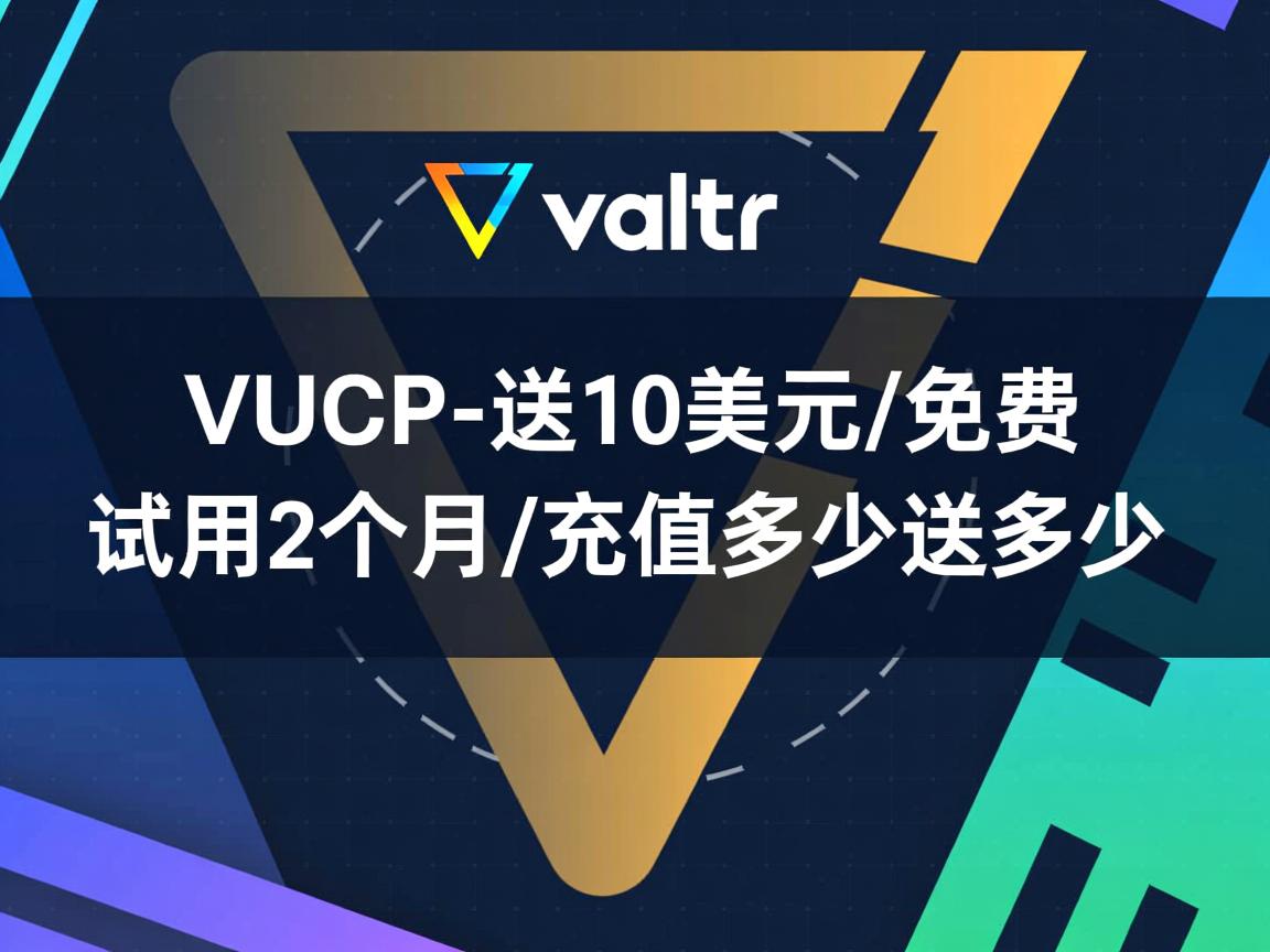 vultr-送10美元/免费试用2个月/充值多少送多少  第3张