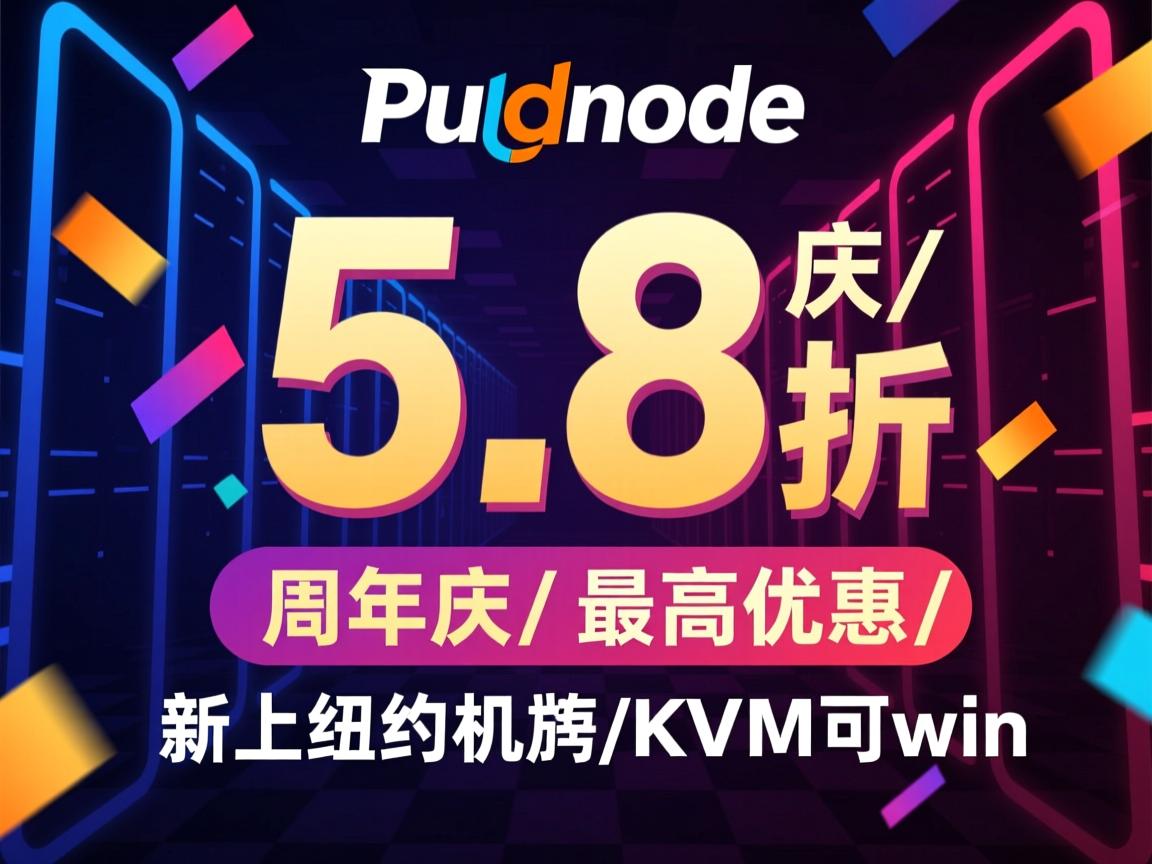 ramnode-2周年庆/5.8折最高优惠/新上纽约机房/Kvm可win 第2张 ramnode-2周年庆/5.8折最高优惠/新上纽约机房/Kvm可win 第2张