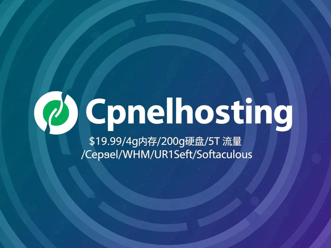 cpanelhosting-$19.99/4g内存/200g硬盘/5T流量/cPanel/WHM/R1soft/Softaculous 第3张 cpanelhosting-$19.99/4g内存/200g硬盘/5T流量/cPanel/WHM/R1soft/Softaculous 第3张