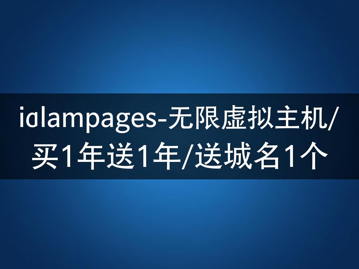 lunarpages-无限虚拟主机/买1年送1年/送域名1个  第3张