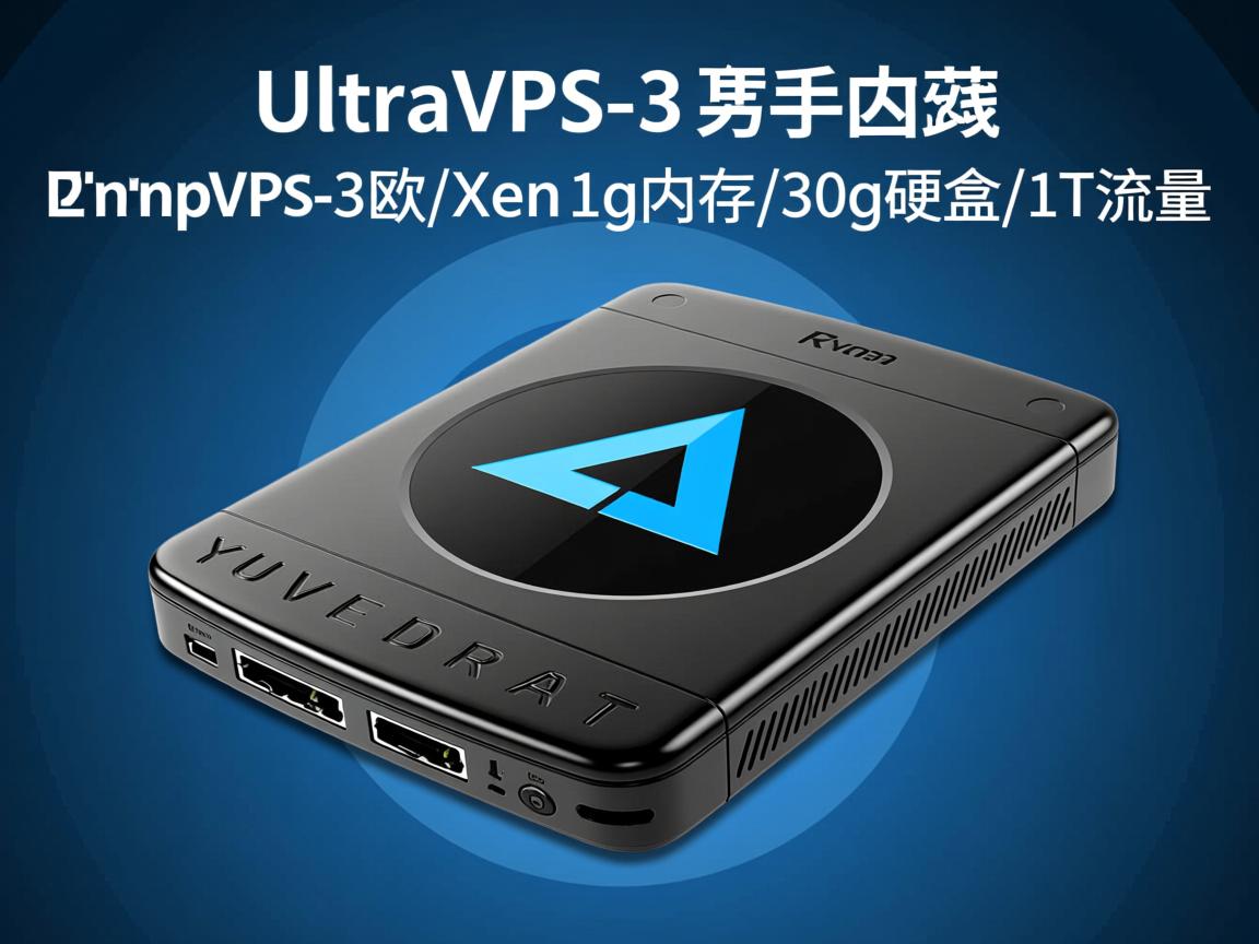 推荐:UltraVPS-3欧/Xen/1g内存/30g硬盘/1T流量