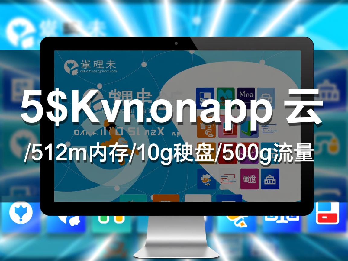 推荐:5$/Kvm/onapp云/512m内存/10g硬盘/500g流量 第3张 推荐:5$/Kvm/onapp云/512m内存/10g硬盘/500g流量 第3张