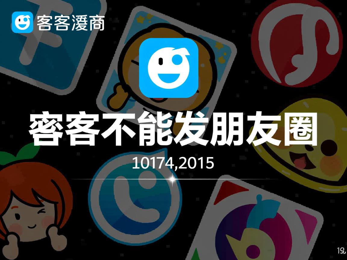 为什么酷狗不能发朋友圈 第3张 为什么酷狗不能发朋友圈 第3张