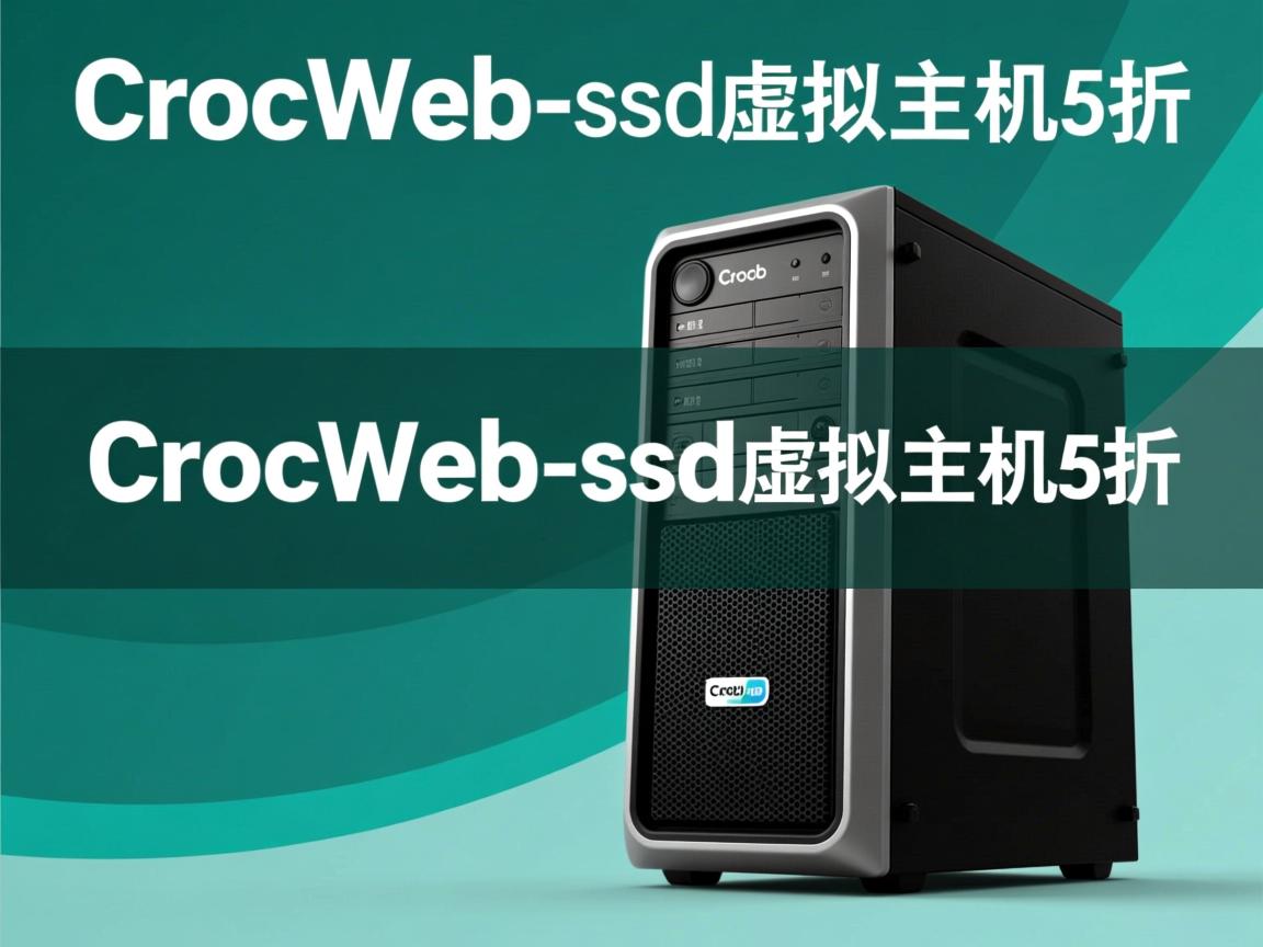 CrocWeb-ssd虚拟主机5折  第2张