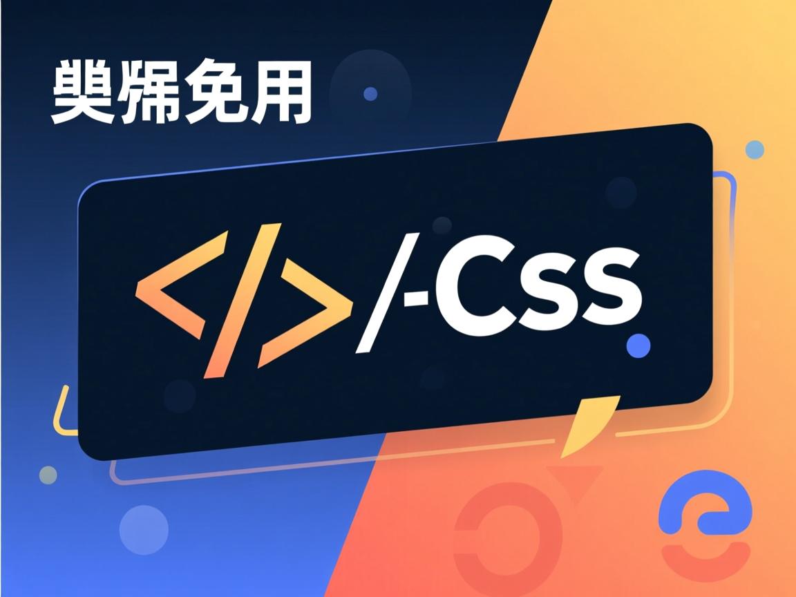 html中如何调用css