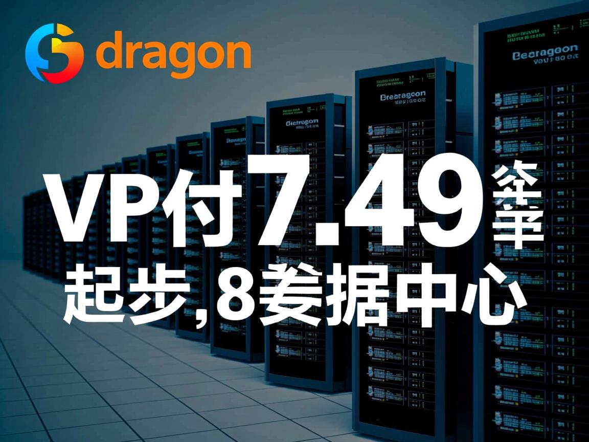 securedragon-VPS年付7.49美元起步,8数据中心  第2张