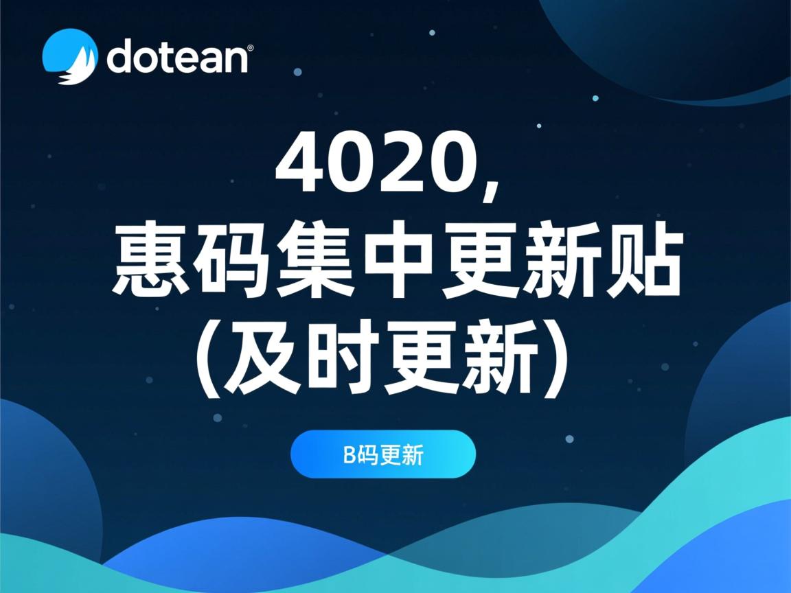 digitalocean优惠码集中更新帖(及时更新)