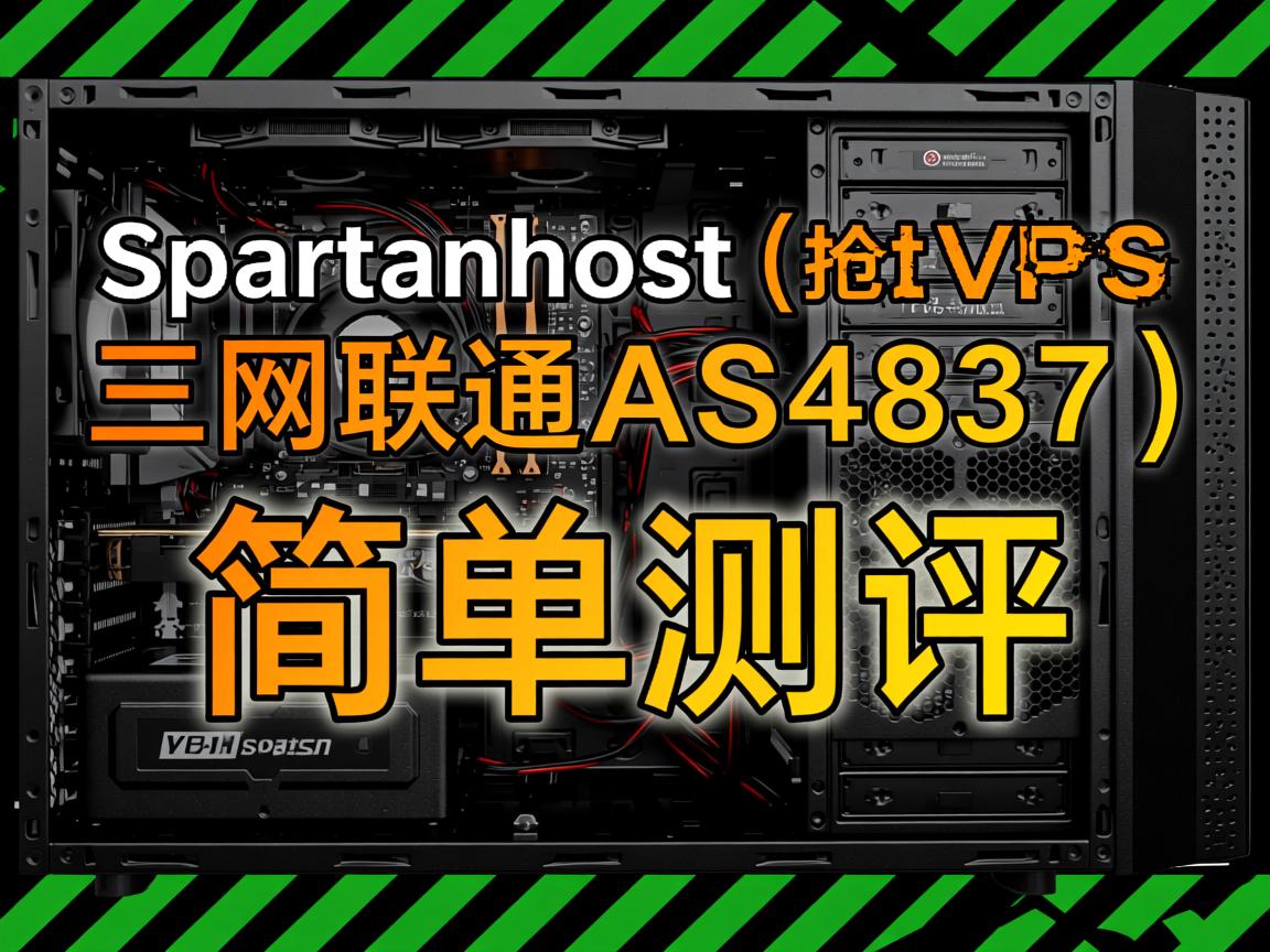 最近疯抢的spartanhost西雅图VPS(三网联通AS4837)简单测评 第3张 最近疯抢的spartanhost西雅图VPS(三网联通AS4837)简单测评 第3张