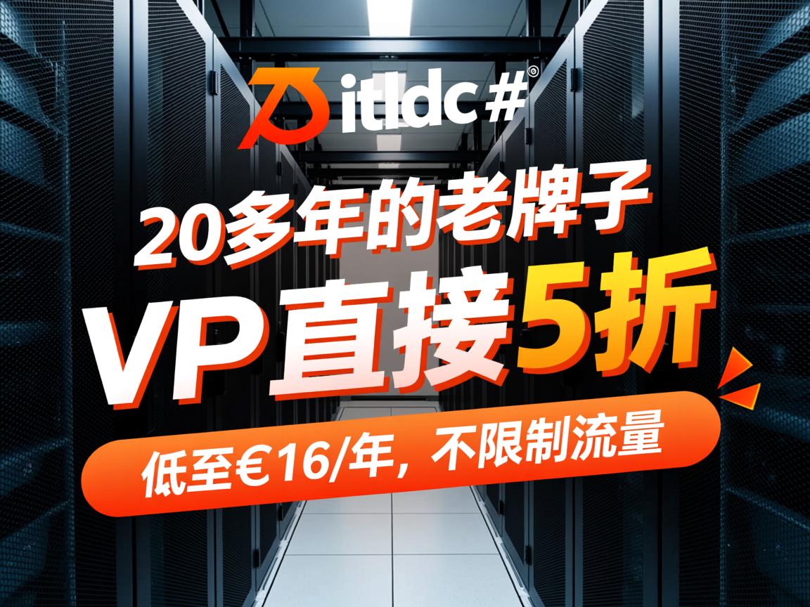 #黑五# itldc:20多年的老牌子,11个机房的VPS直接5折,低至€16/年,不限制流量 第3张 #黑五# itldc:20多年的老牌子,11个机房的VPS直接5折,低至€16/年,不限制流量 第3张