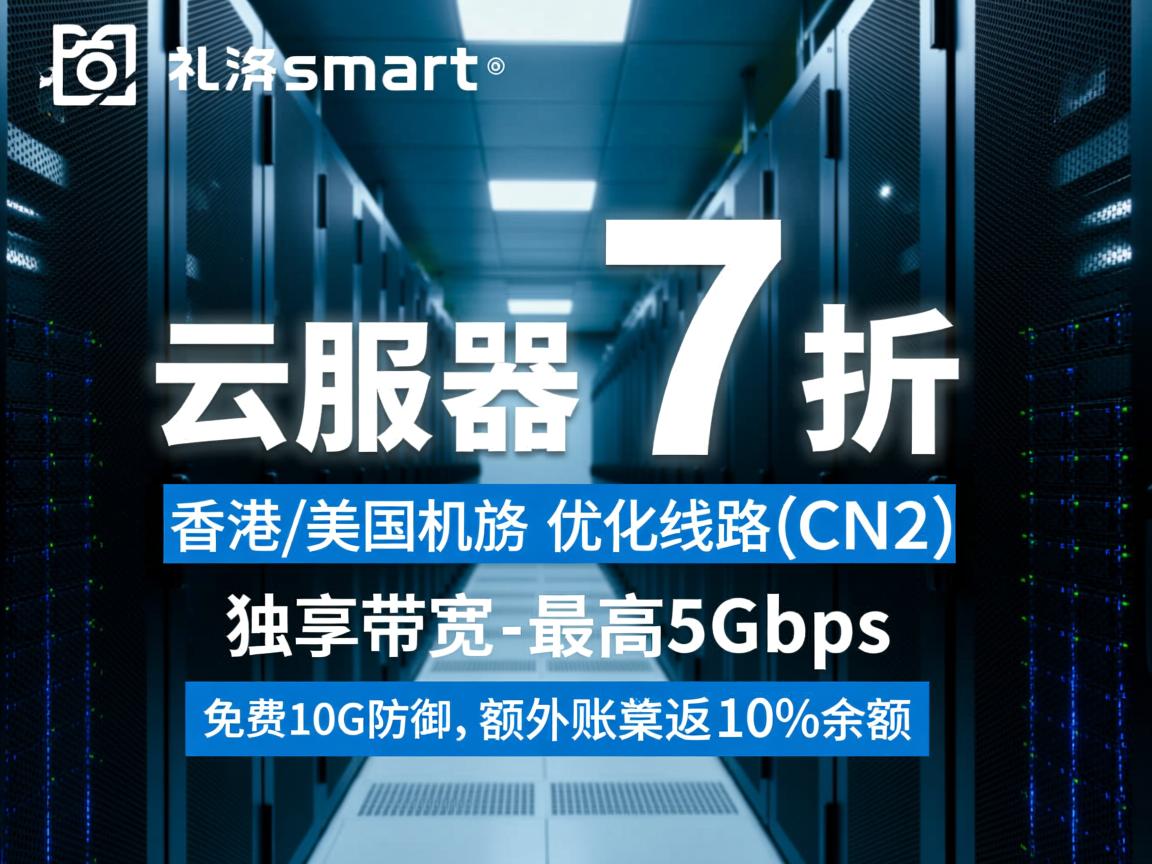 raksmart：云服务器7折，香港\美国机房，优化线路(CN2)，独享带宽-最高5Gbps，免费10G防御，额外账单返10%余额