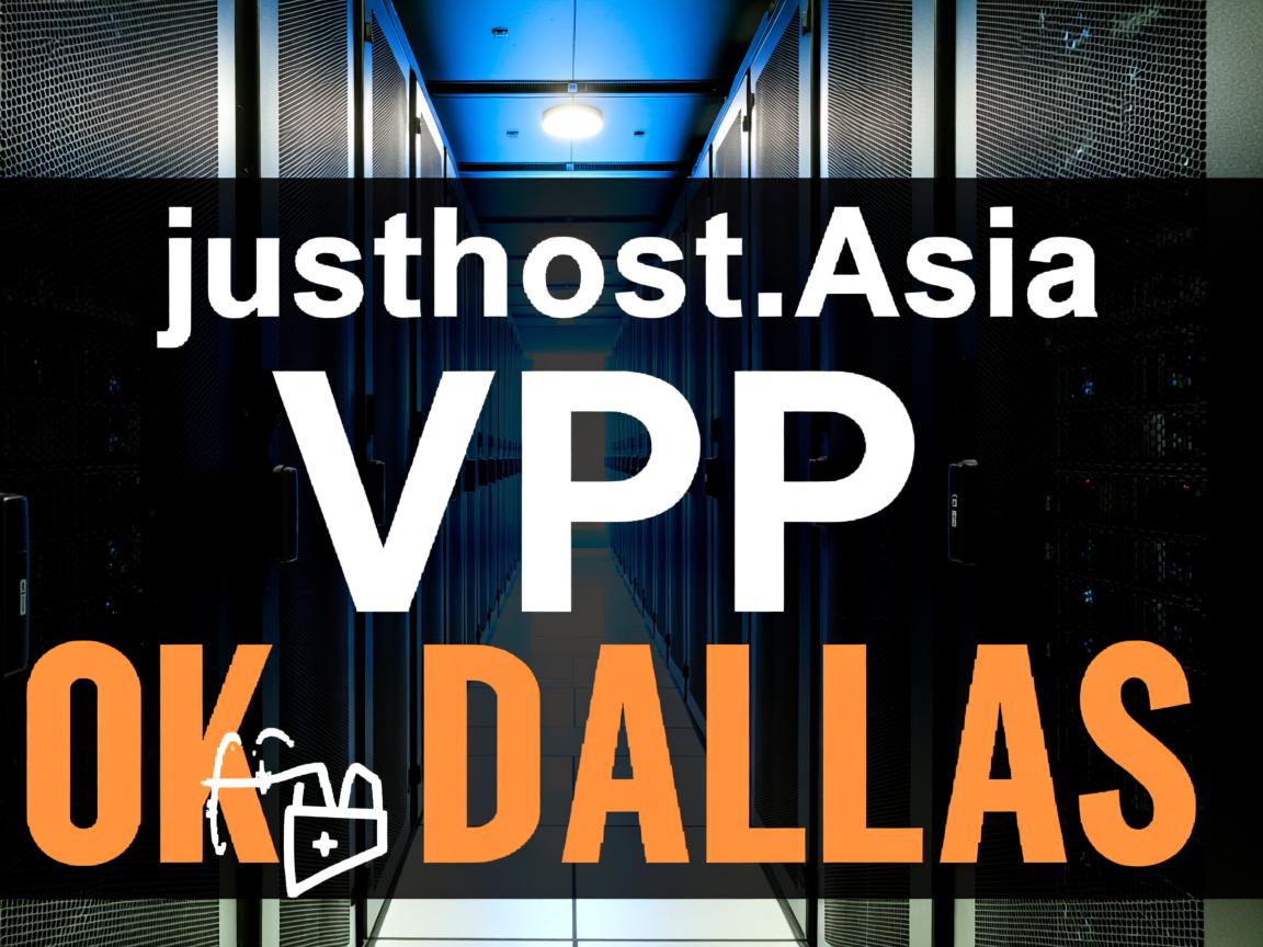 简单测评justhost.asia这家的美国达拉斯机房的VPS