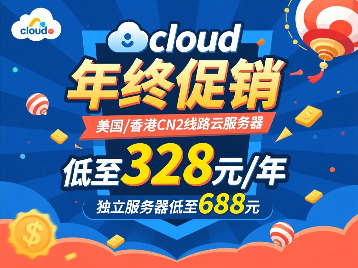 hncloud：年终促销，美国/香港，CN2线路云服务器低至328元/年；独立服务器低至688元