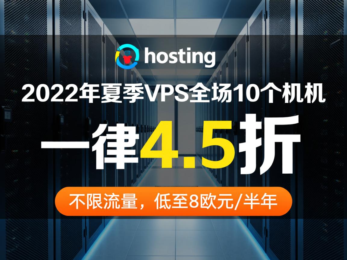 friendhosting:2022年夏季VPS全场10个机房一律4.5折优惠,不限流量,低至8欧元/半年 第3张 friendhosting:2022年夏季VPS全场10个机房一律4.5折优惠,不限流量,低至8欧元/半年 第3张