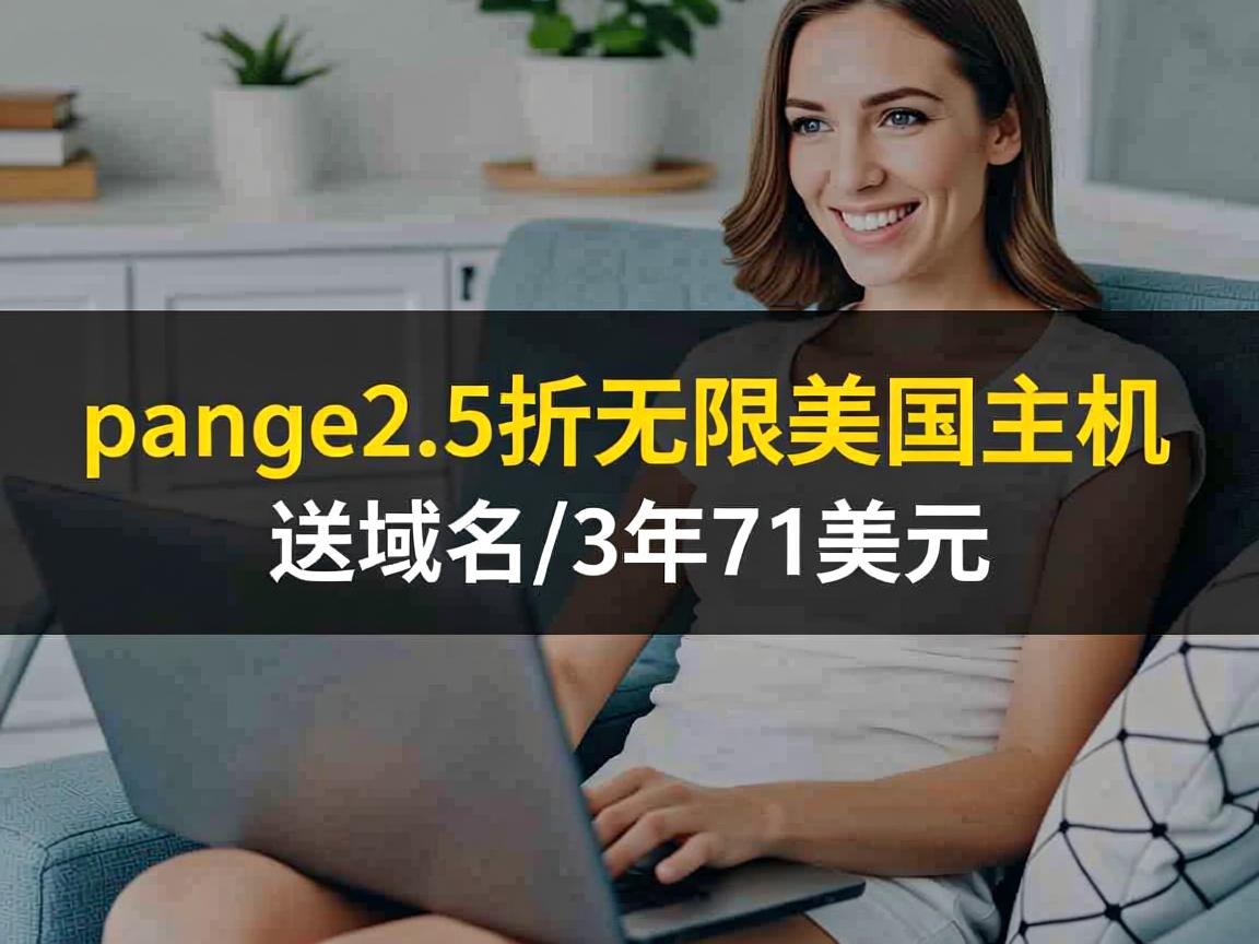 ipage-2.5折无限美国主机/送域名/3年71美元  第1张