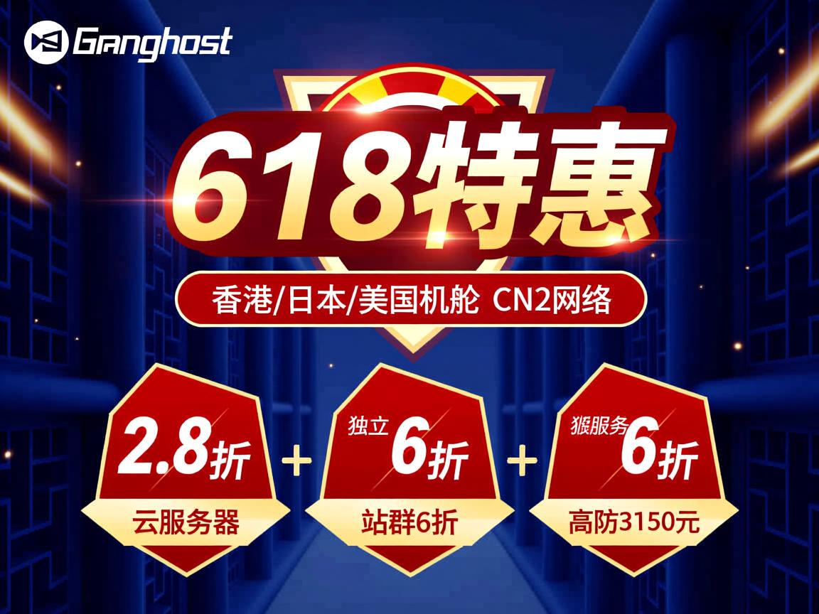 henghost：618特惠，香港/日本/美国机房，CN2网络，云服务器2.8折，独立服务器6折，站群6折，高防3150元