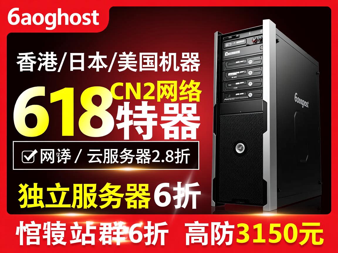 henghost：618特惠，香港/日本/美国机房，CN2网络，云服务器2.8折，独立服务器6折，站群6折，高防3150元  第3张