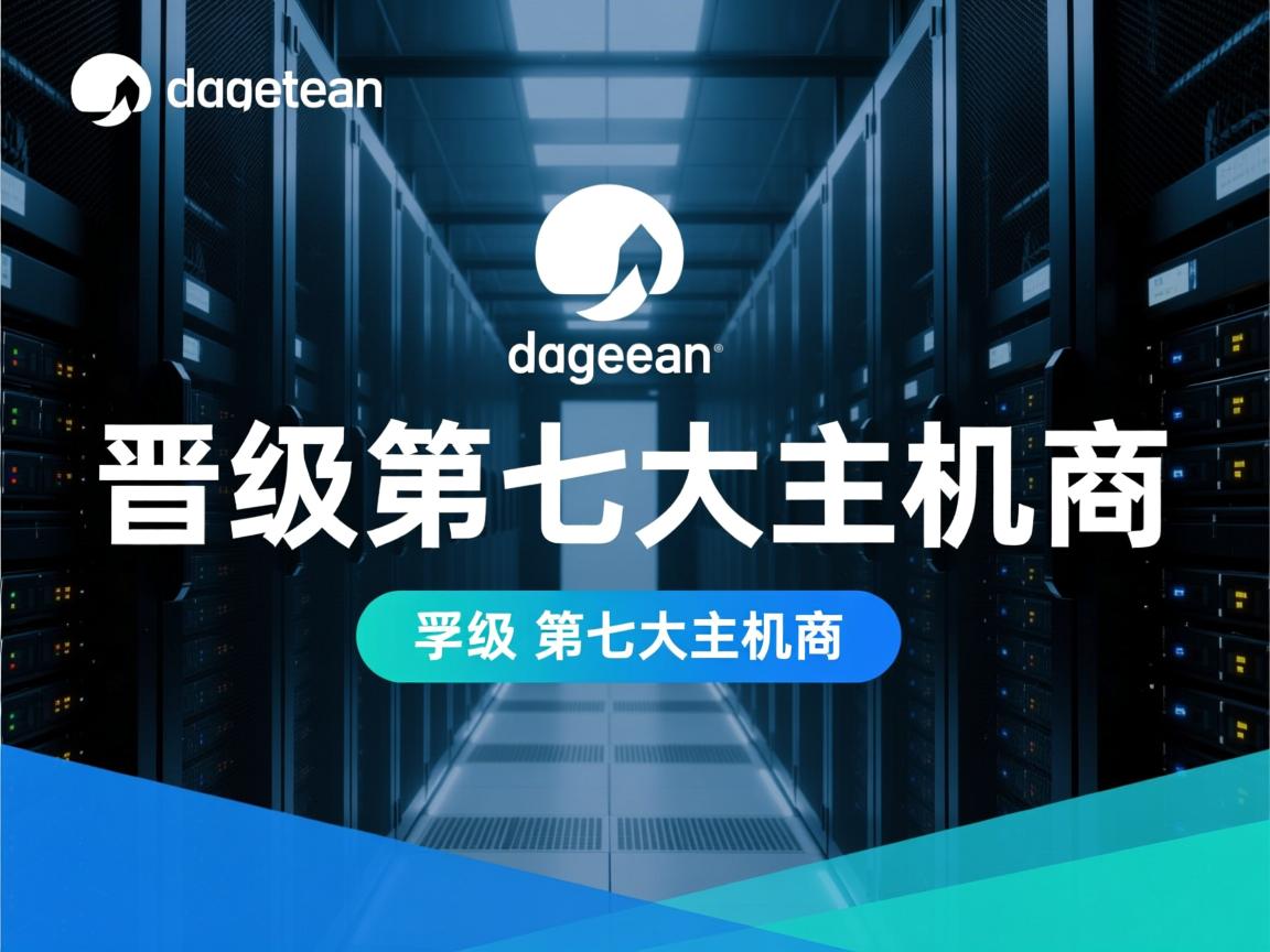 digitalocean晋级：第七大主机商  第3张