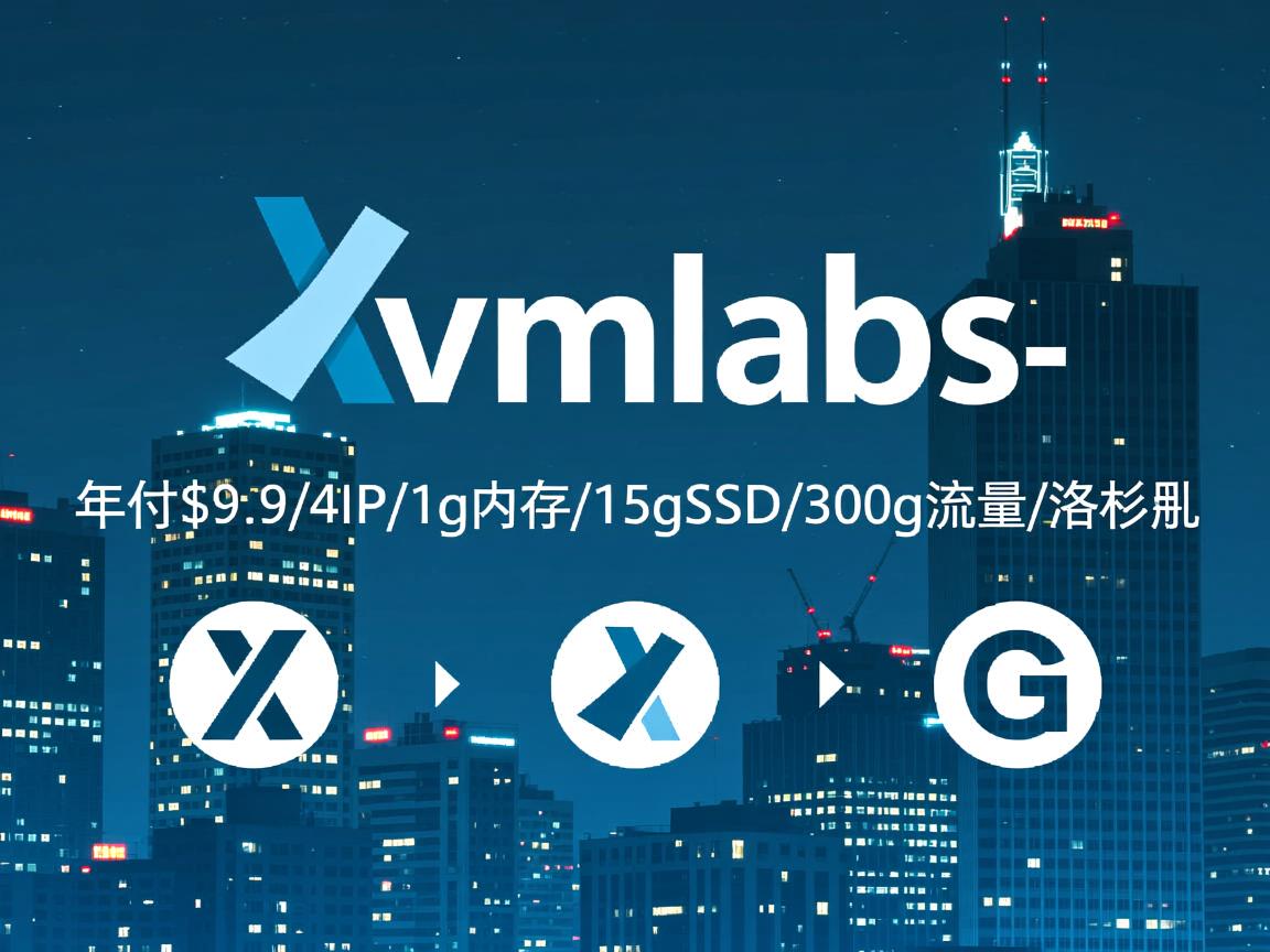 xvmlabs-年付$9.9/4IP/1g内存/15gSSD/300g流量/洛杉矶 第2张 xvmlabs-年付$9.9/4IP/1g内存/15gSSD/300g流量/洛杉矶 第2张