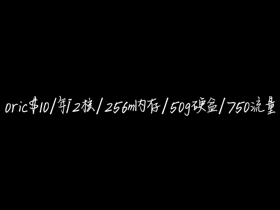 crissic-$10/年/2核/256m内存/50g硬盘/750流量 第2张 crissic-$10/年/2核/256m内存/50g硬盘/750流量 第2张