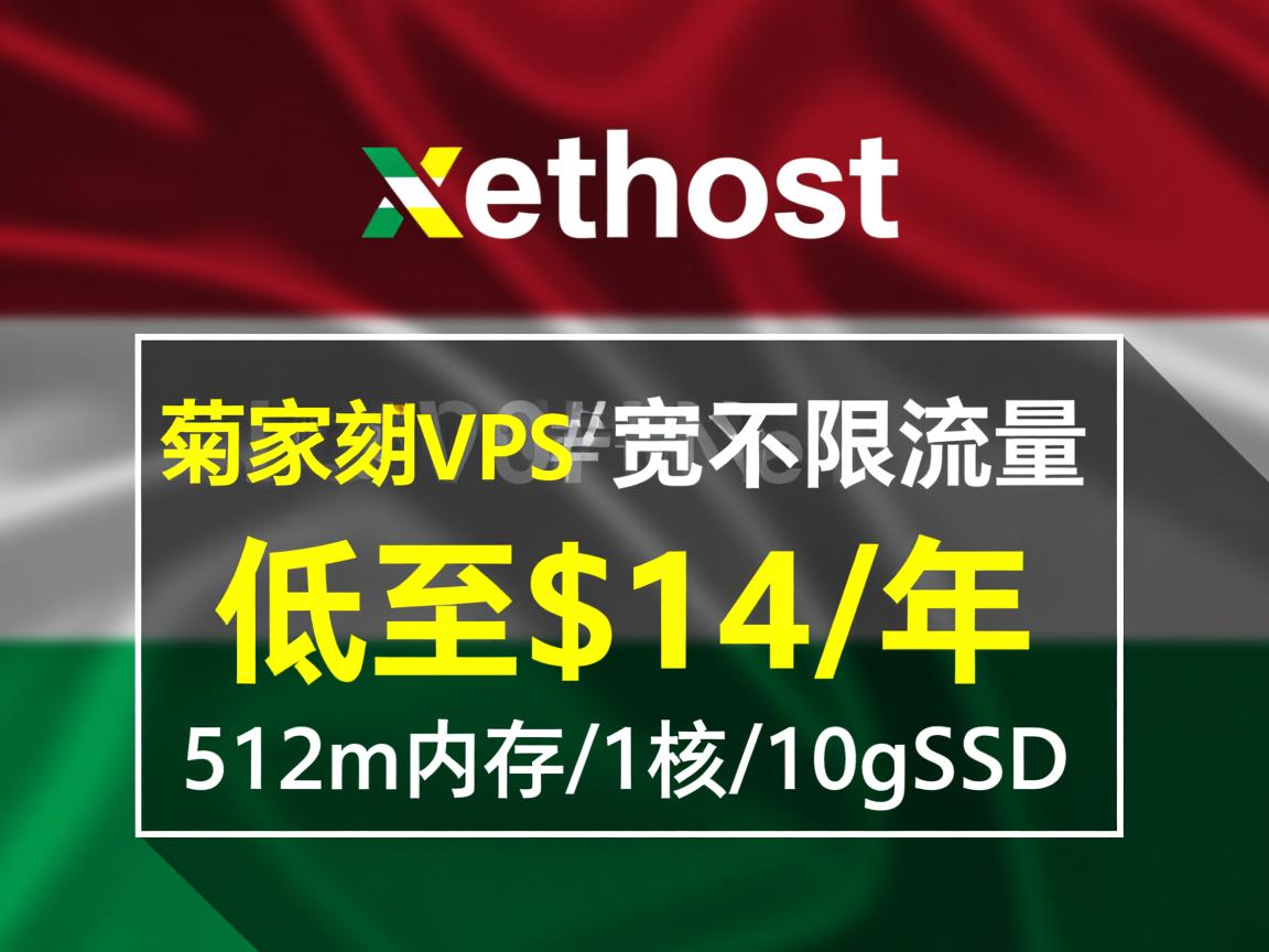 xethost:匈牙利vps,100M带宽不限流量,低至$14/年,512m内存/1核/10gSSD 第2张 xethost:匈牙利vps,100M带宽不限流量,低至$14/年,512m内存/1核/10gSSD 第2张