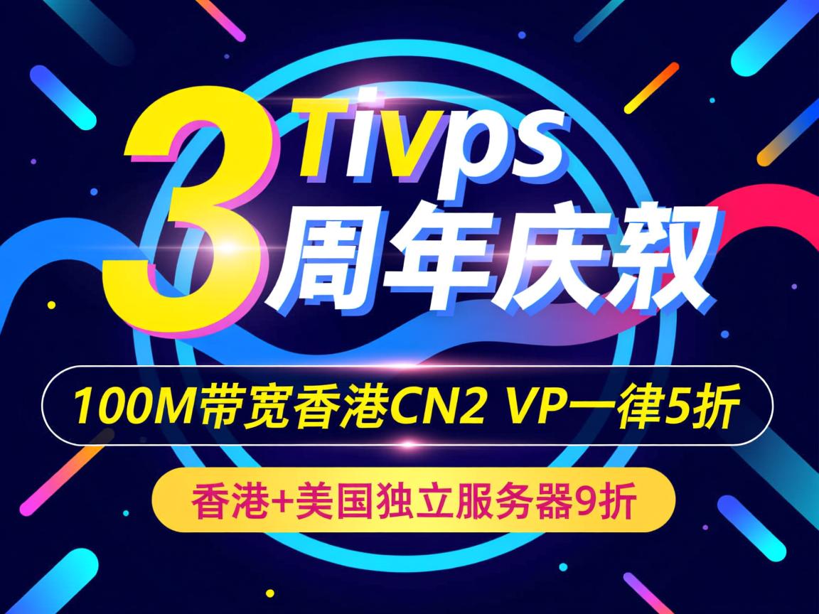 cmivps：3周年庆，100M带宽香港CN2 VPS一律5折，香港+美国独立服务器9折